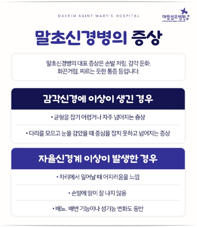 250422_대림성모병원_바이럴_말초신경병_(4).jpg