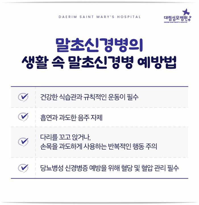 250422_대림성모병원_바이럴_말초신경병_(7).jpg
