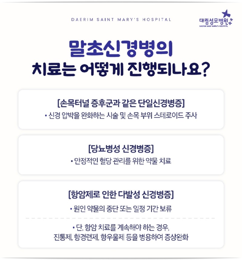 250422_대림성모병원_바이럴_말초신경병_(6).jpg