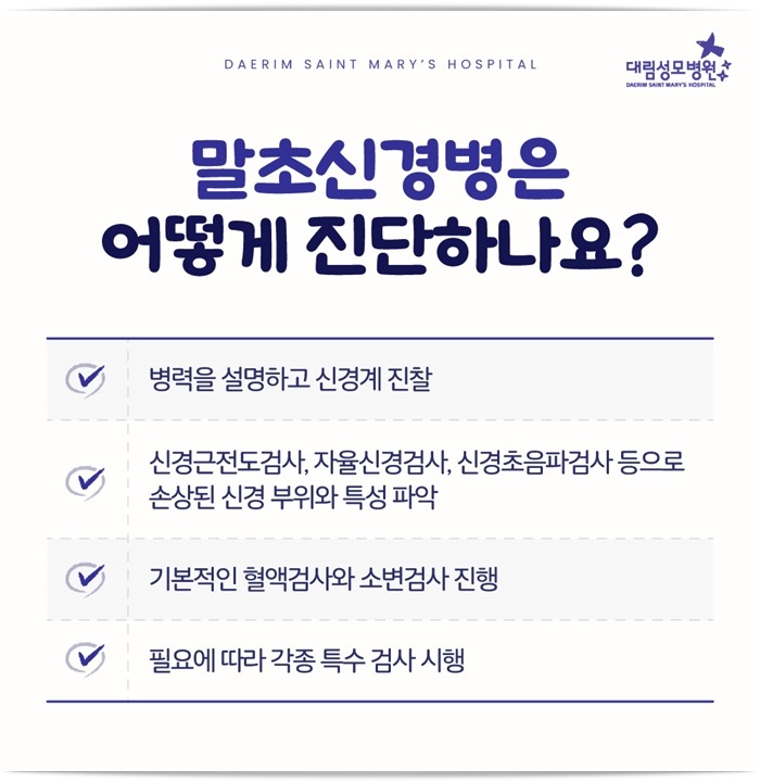 250422_대림성모병원_바이럴_말초신경병_(5).jpg