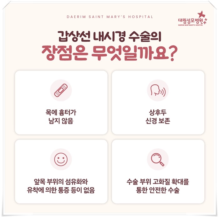 250430_대림성모병원_바이럴_갑상선내시경_(6)_(1).jpg