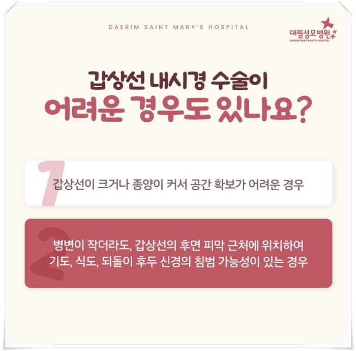 250430_대림성모병원_바이럴_갑상선내시경_(7)_(1).jpg