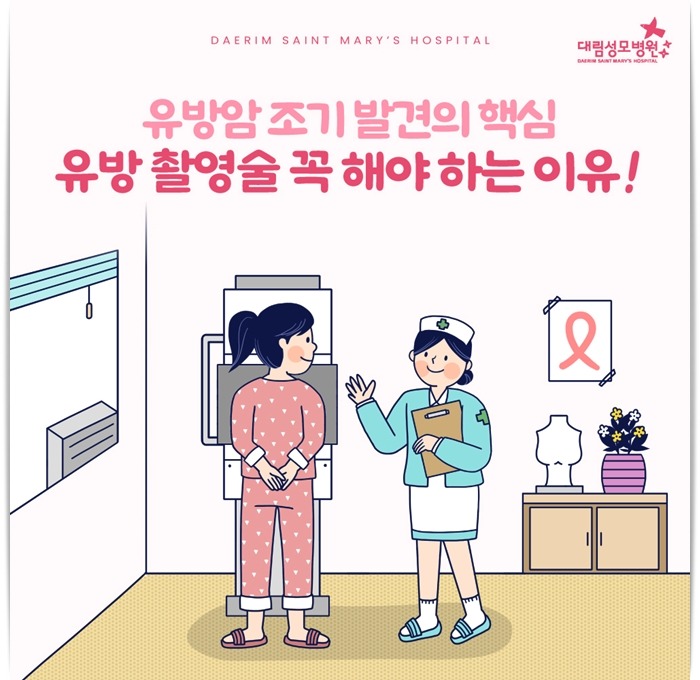 250422_대림성모병원_바이럴_유방촬영술_(1)_(1).jpg