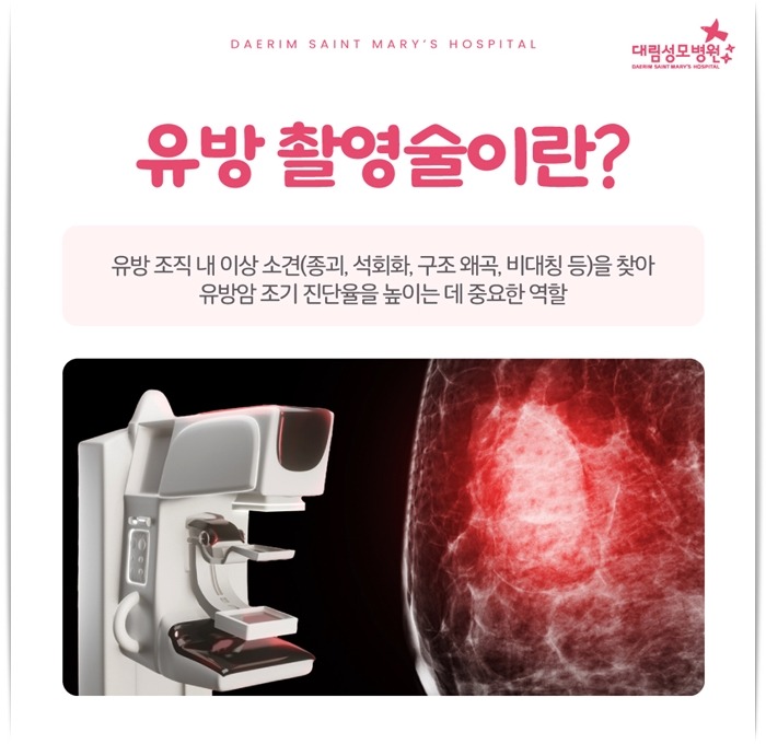 250422_대림성모병원_바이럴_유방촬영술_(2)_(1).jpg