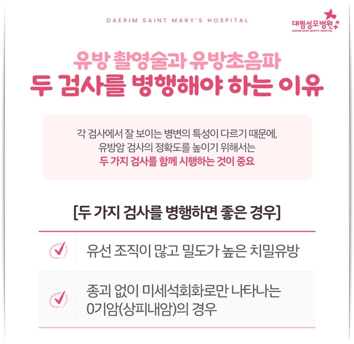 250422_대림성모병원_바이럴_유방촬영술_(5)_(1).jpg