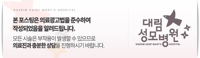 240708_대림성모병원_바이럴_의료법준수이미지_(3).jpg