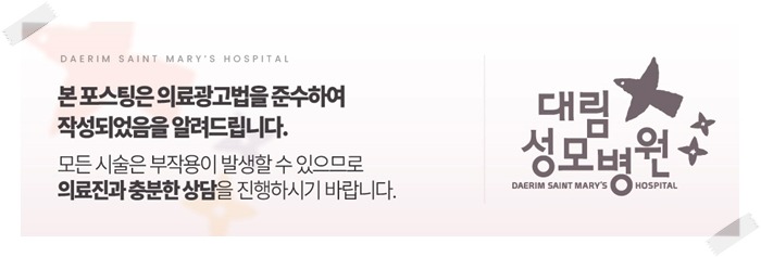 240708_대림성모병원_바이럴_의료법준수이미지_(3).jpg