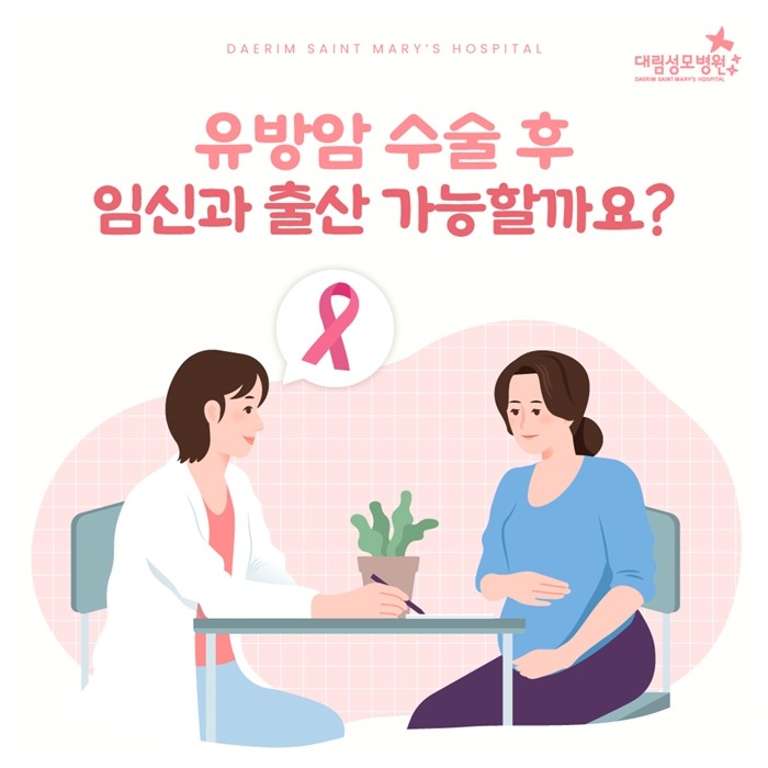 250429_대림성모병원_바이럴_유방암수술후임신출산_(1)_(1).jpg