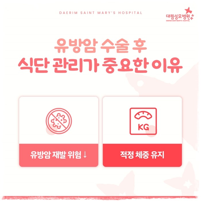 250425_대림성모병원_바이럴_유방암식단관리_(2).jpg
