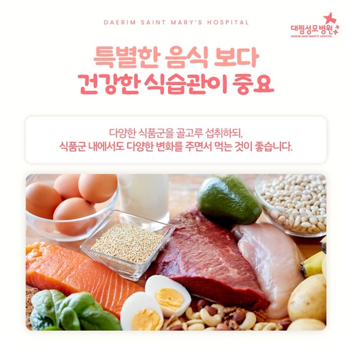 250425_대림성모병원_바이럴_유방암식단관리_(5).jpg