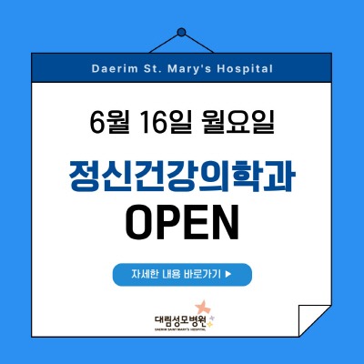 [크기변환]정신건강의학과 개소.jpg