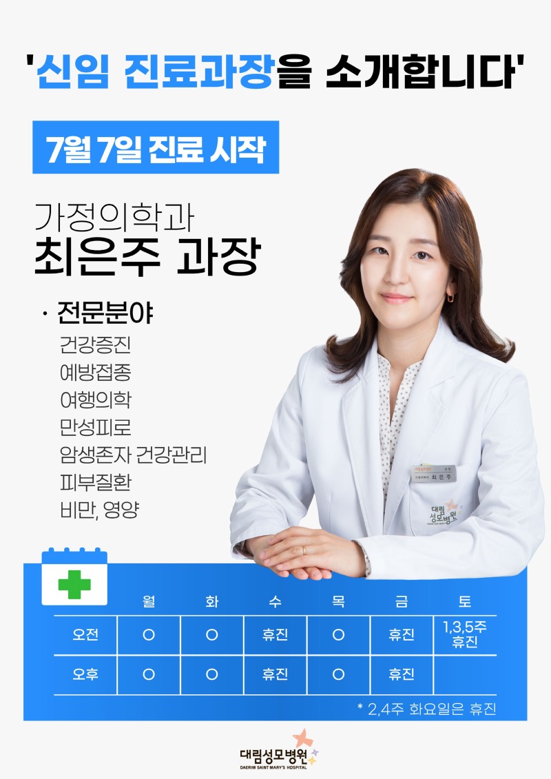 신임진료과장_최은주.jpg