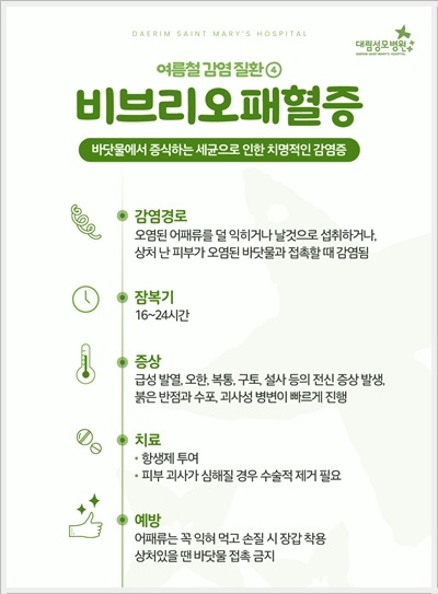 250610_대림성모병원_바이럴_여름철감염질환_(5).jpg