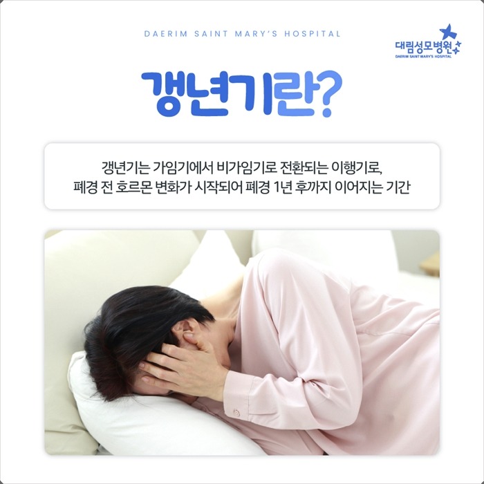 250610_대림성모병원_바이럴_갱년기극복법_(2)_(1).jpg
