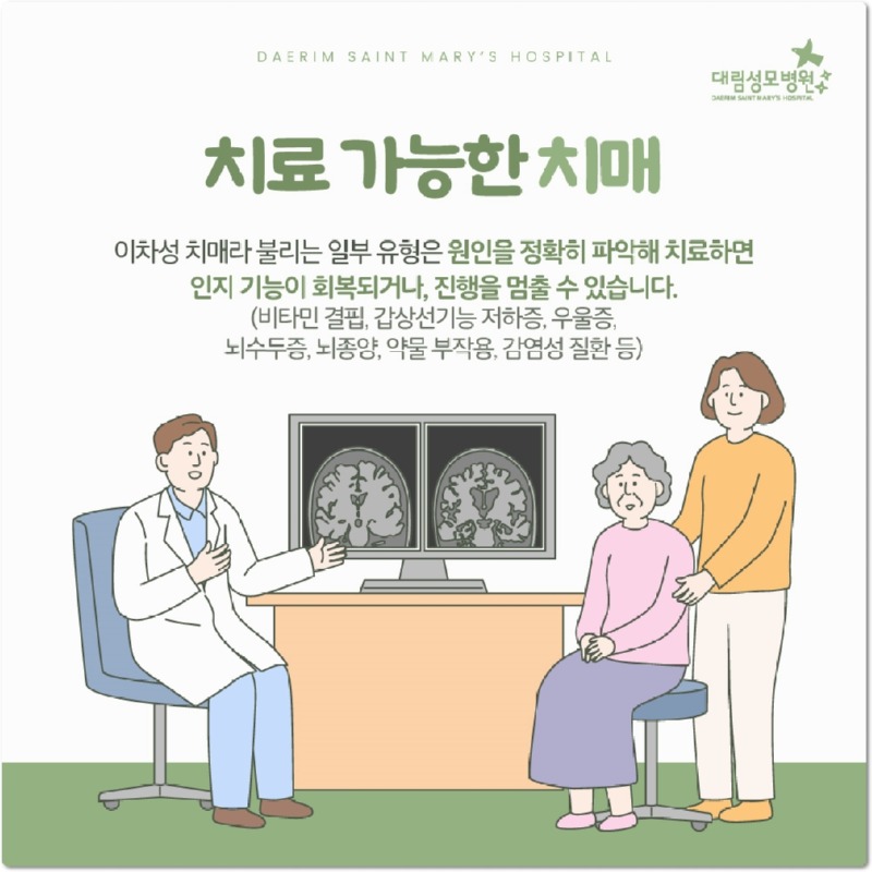 250626_대림성모병원_바이럴_치매초기_(4).jpg