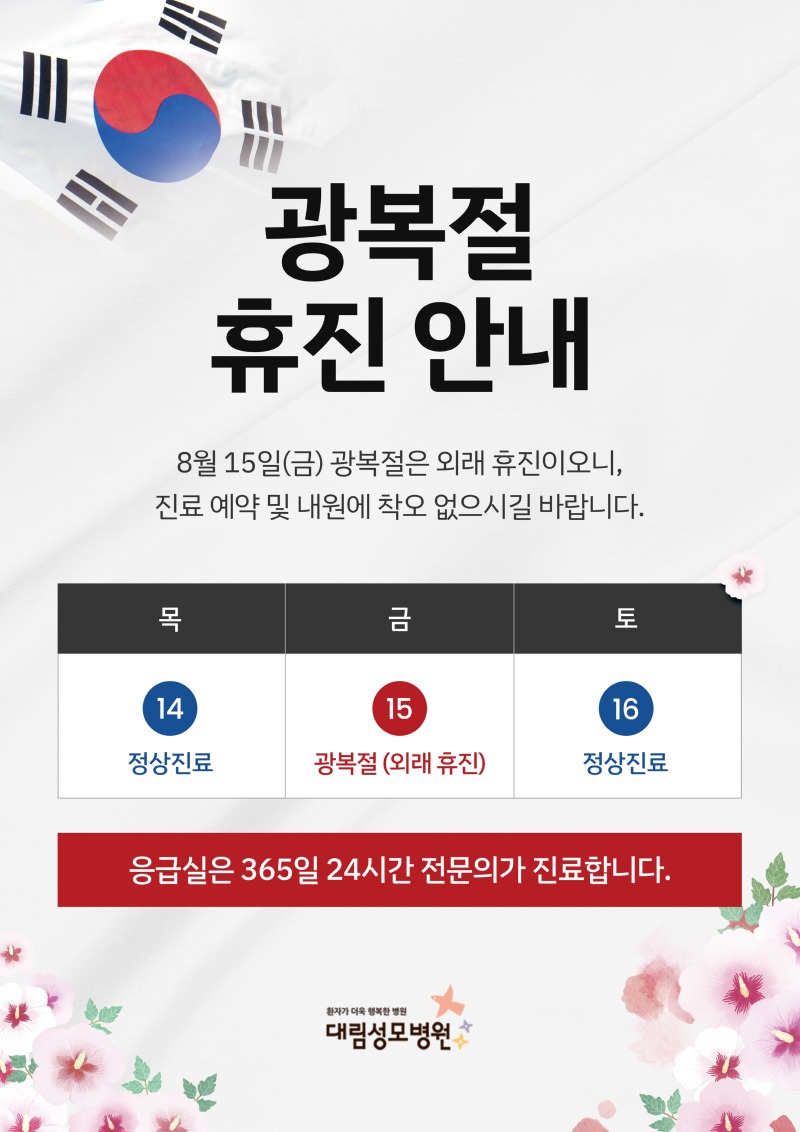광복절 공지사항.jpg