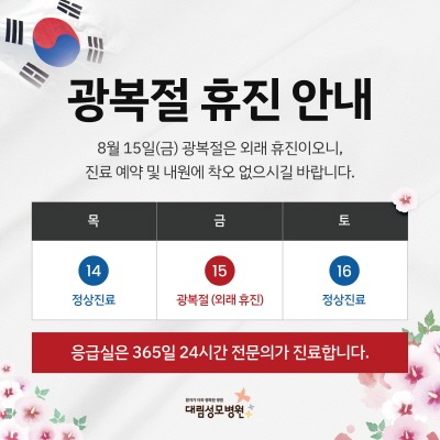 [크기변환]광복절 팝업.jpg