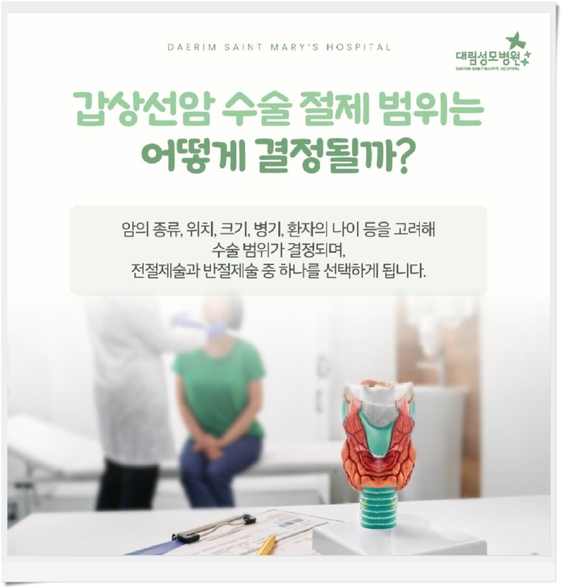 250721_대림성모병원_바이럴_갑상선암위치_(5).jpg