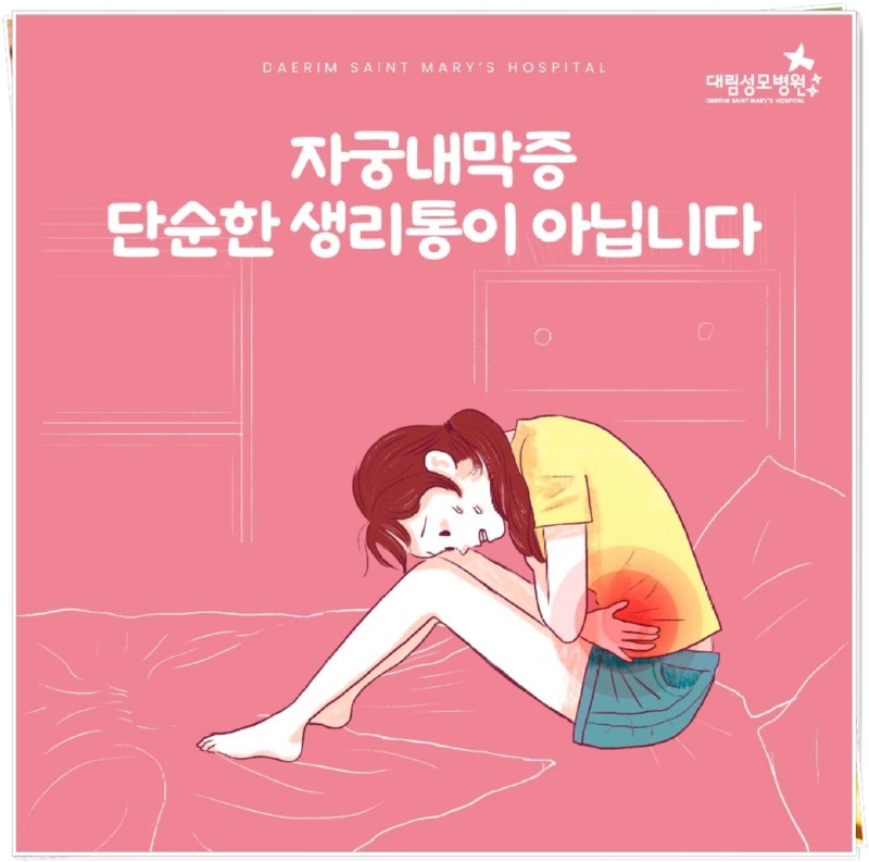 250730_대림성모병원_바이럴_자궁내막증_(1).jpg