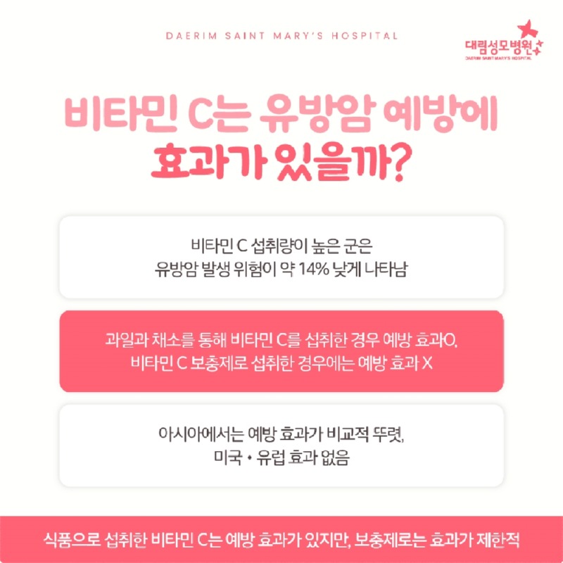 250724_대림성모병원_바이럴_유방암비타민C_(2).jpg