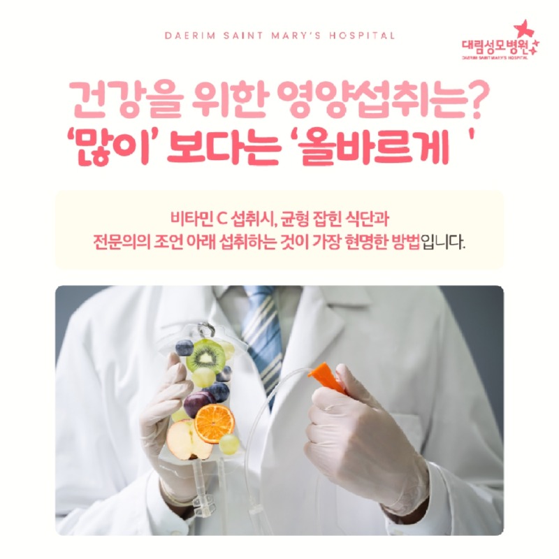 250724_대림성모병원_바이럴_유방암비타민C_(8).jpg