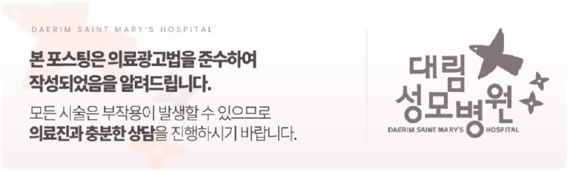 240708_대림성모병원_바이럴_의료법준수이미지_(3) (1).jpg