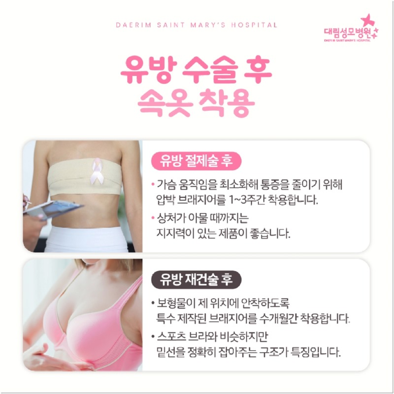 250819_대림성모병원_바이럴_브래지어유방암_(6).jpg