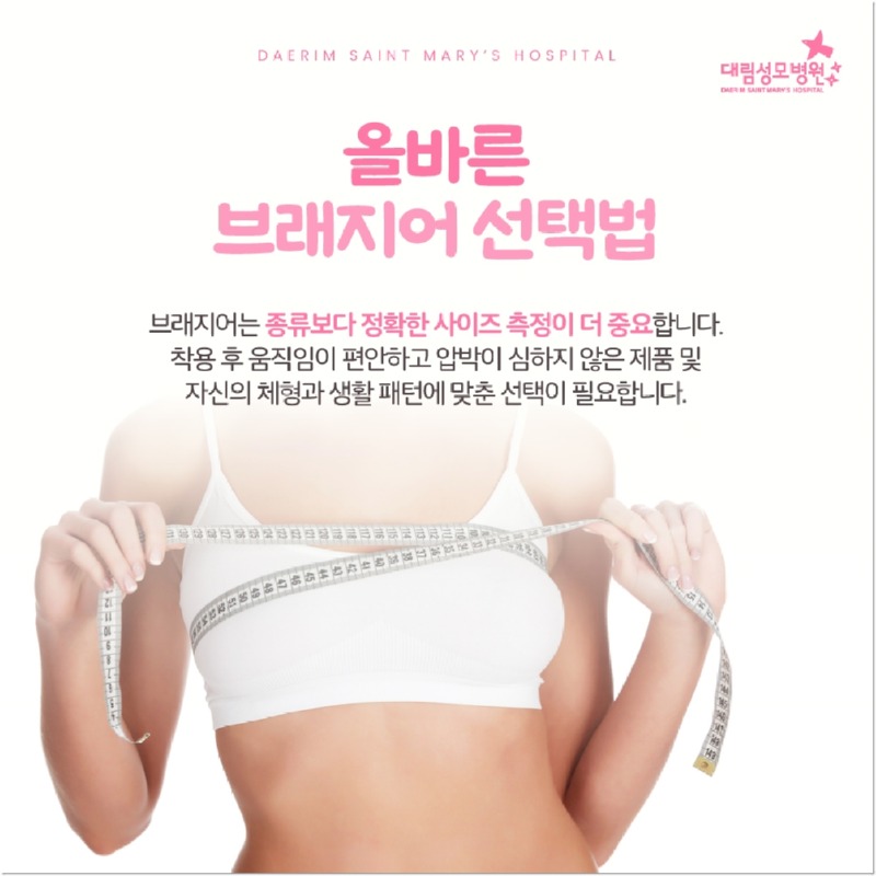 250819_대림성모병원_바이럴_브래지어유방암_(11).jpg