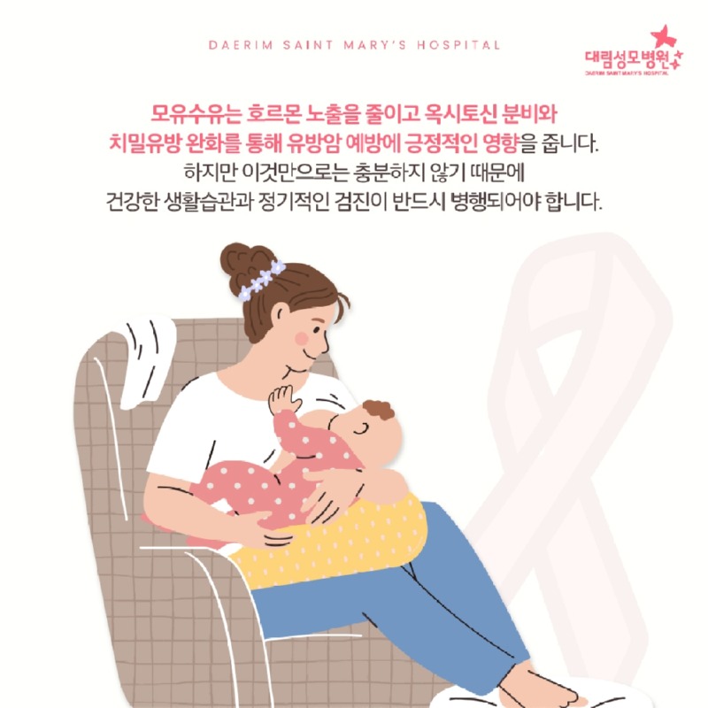 250825_대림성모병원_바이럴_모유수유가유방암예방_(7).jpg