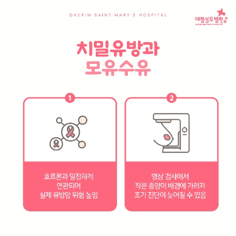 250825_대림성모병원_바이럴_모유수유가유방암예방_(4).jpg