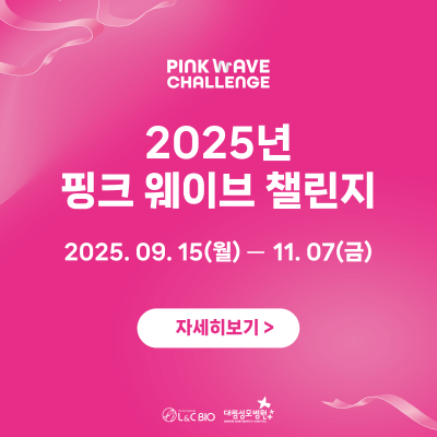[크기변환]핑크웨이브 팝업.png