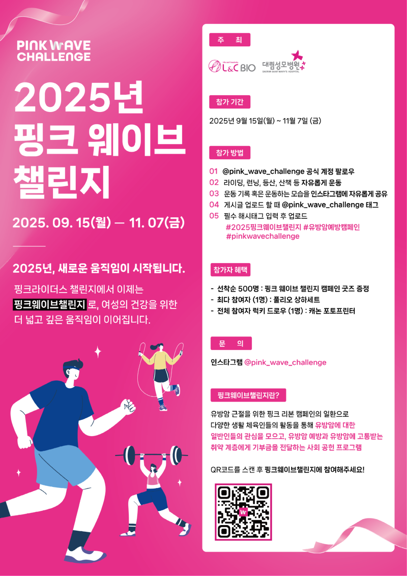 핑크웨이브챌린지 포스터.png