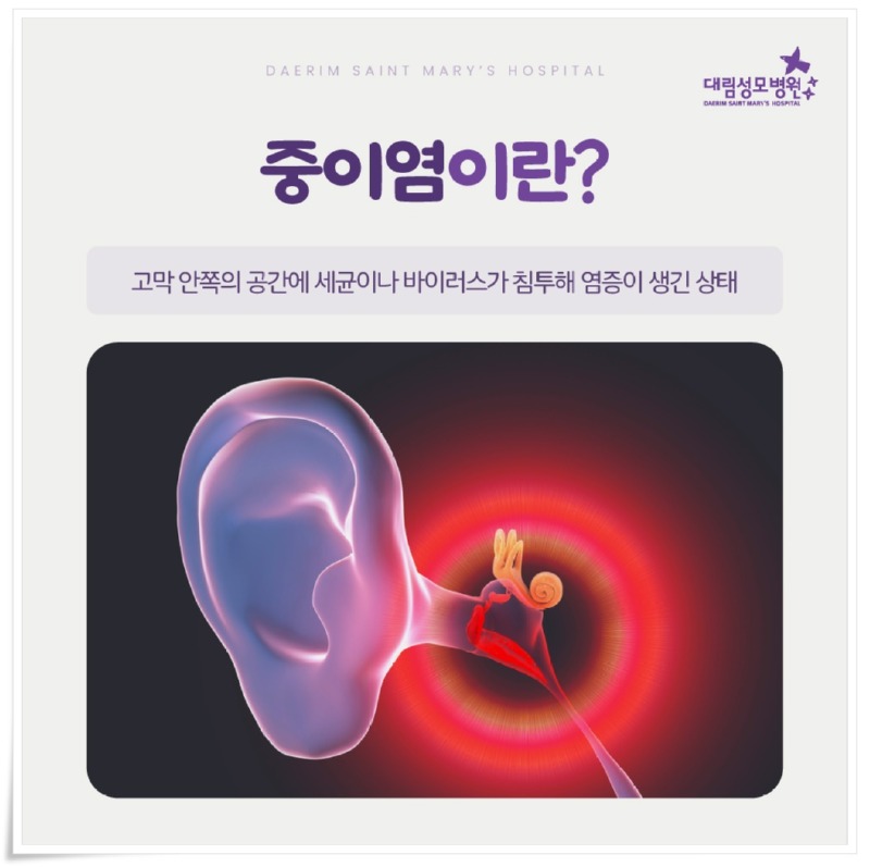 251112_대림성모병원_바이럴_중이염_(2).jpg