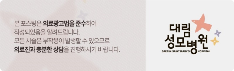 240708_대림성모병원_바이럴_의료법준수이미지.jpg