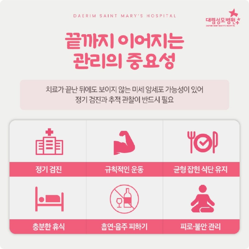 251120_대림성모병원_바이럴_유방암재발징후_(10).jpg