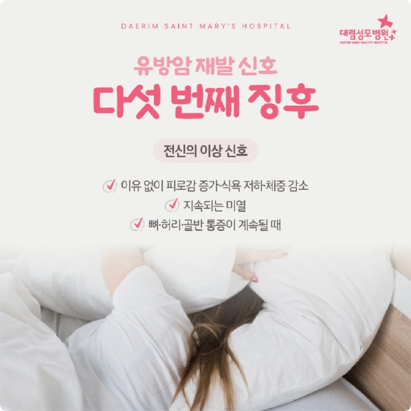 251120_대림성모병원_바이럴_유방암재발징후_(6).jpg