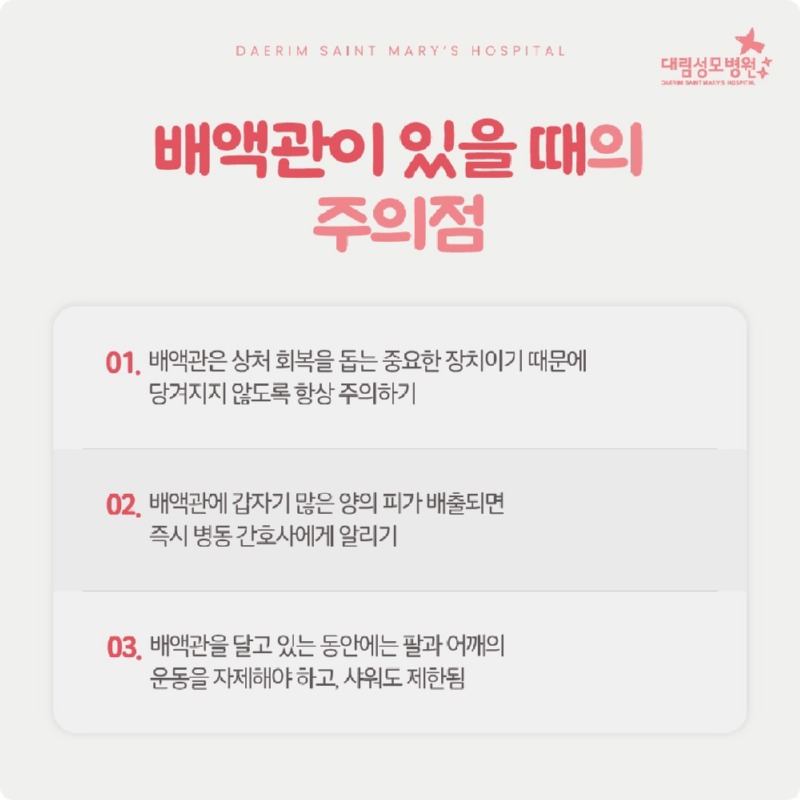 251125_대림성모병원_바이럴_유방암수술후관리_(3).jpg