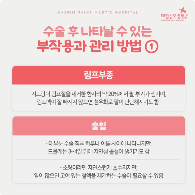 251125_대림성모병원_바이럴_유방암수술후관리_(7).jpg