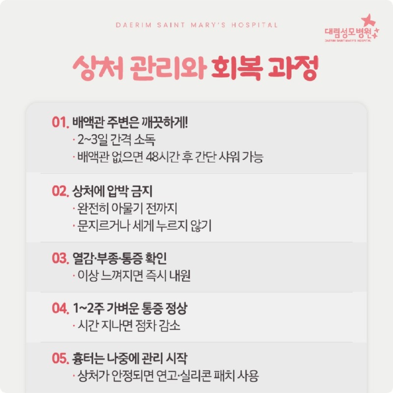 251125_대림성모병원_바이럴_유방암수술후관리_(4).jpg