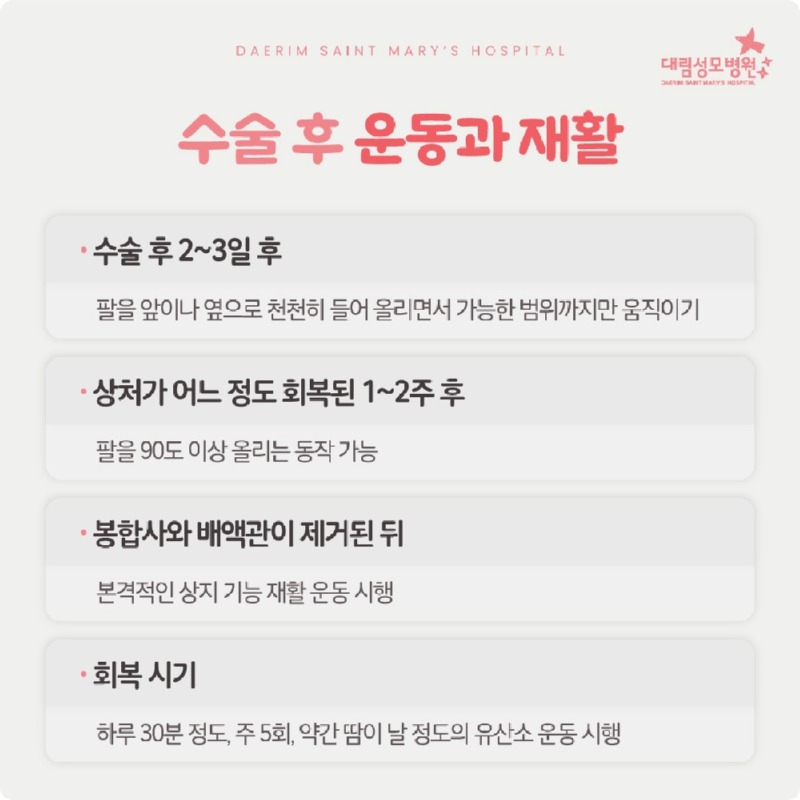 251125_대림성모병원_바이럴_유방암수술후관리_(6).jpg