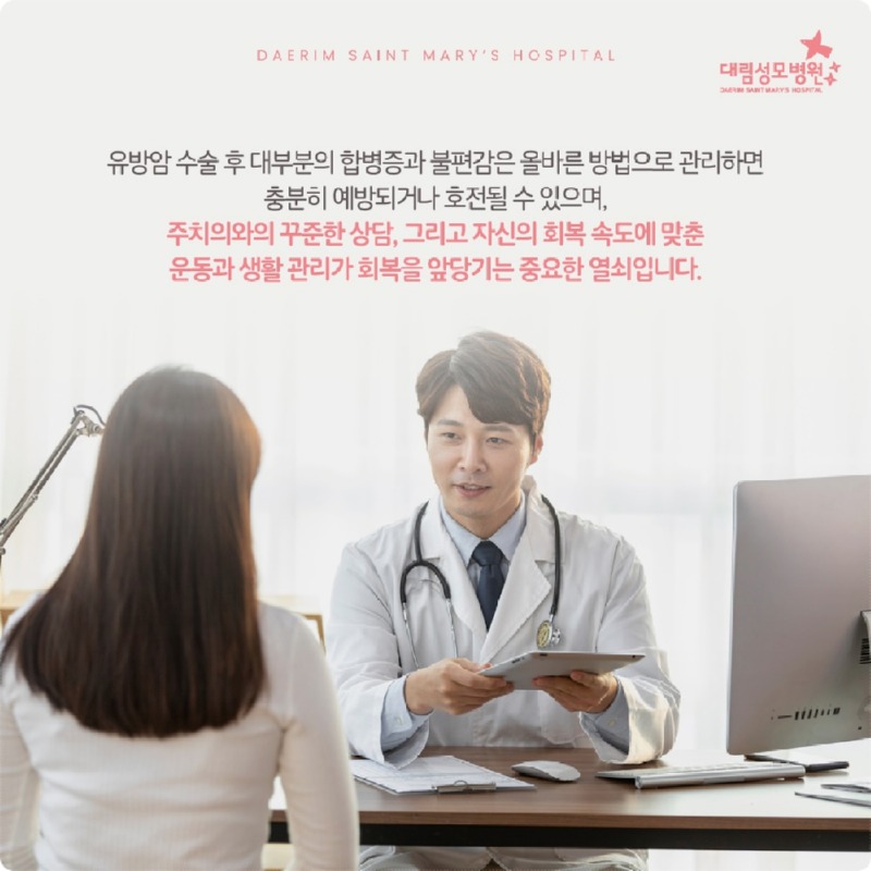 251125_대림성모병원_바이럴_유방암수술후관리_(9).jpg