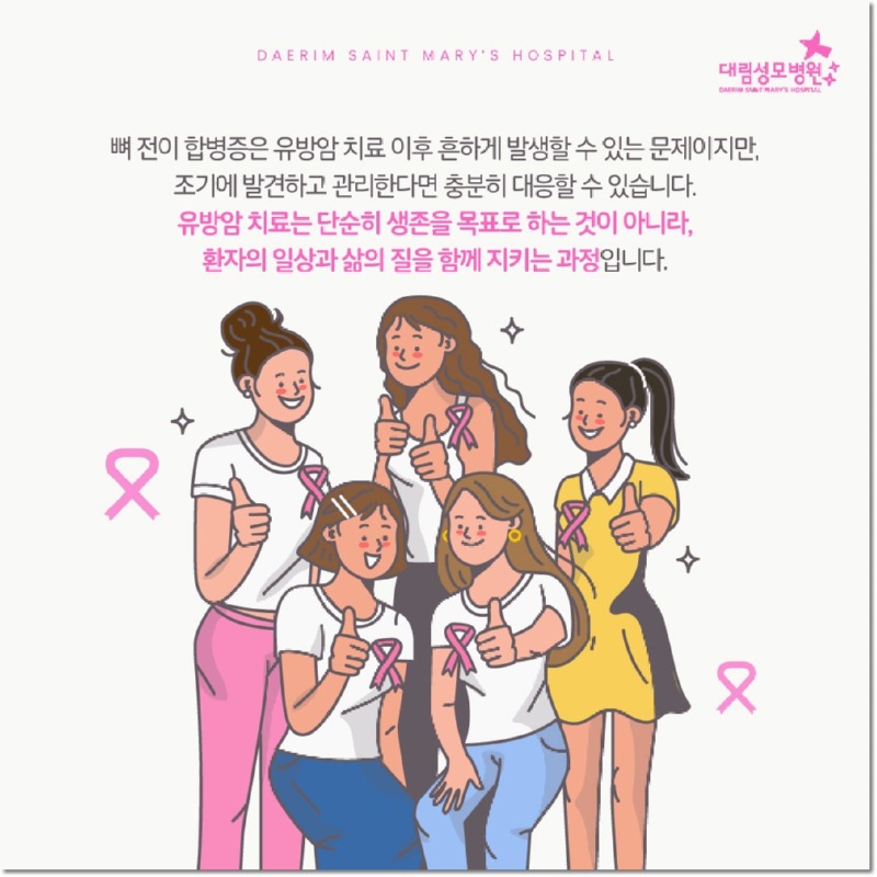 251202_대림성모병원_바이럴_유방암뼈전이_(7).jpg