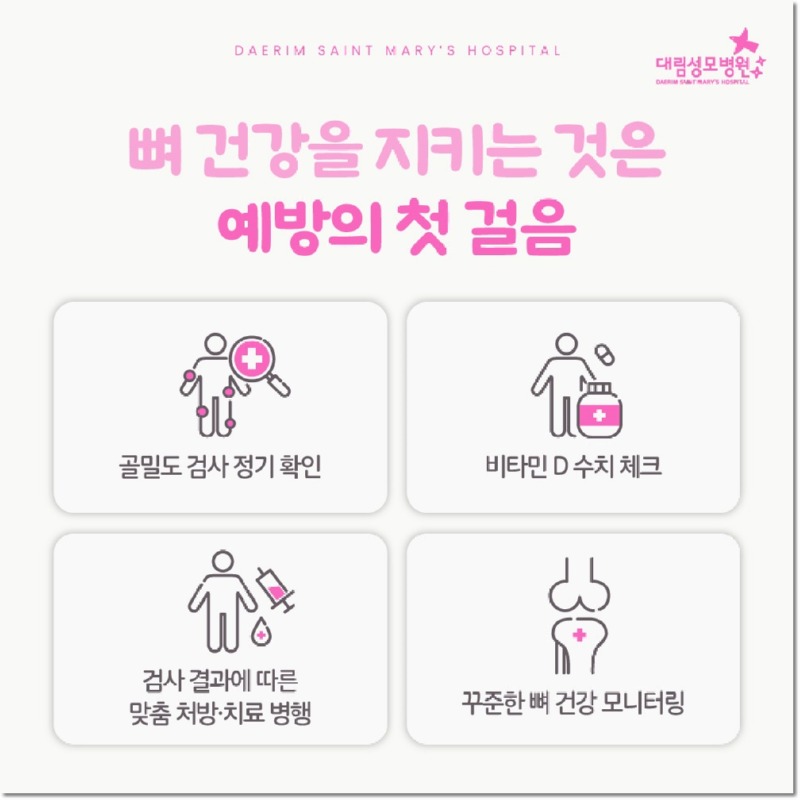 251202_대림성모병원_바이럴_유방암뼈전이_(6).jpg