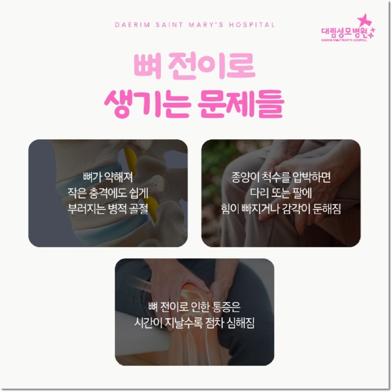 251202_대림성모병원_바이럴_유방암뼈전이_(3).jpg