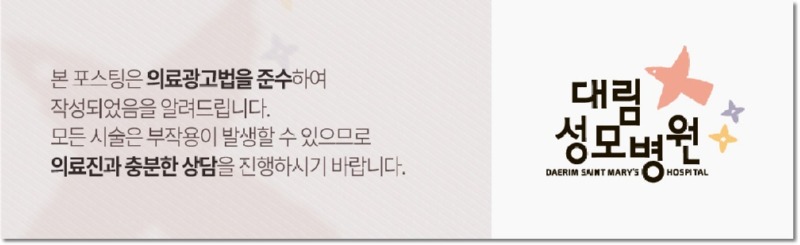 240708_대림성모병원_바이럴_의료법준수이미지 (1).jpg