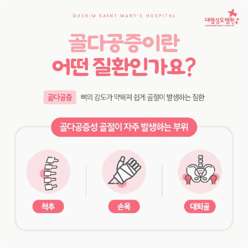 251202_대림성모병원_바이럴_유방암골다공증_(2).jpg