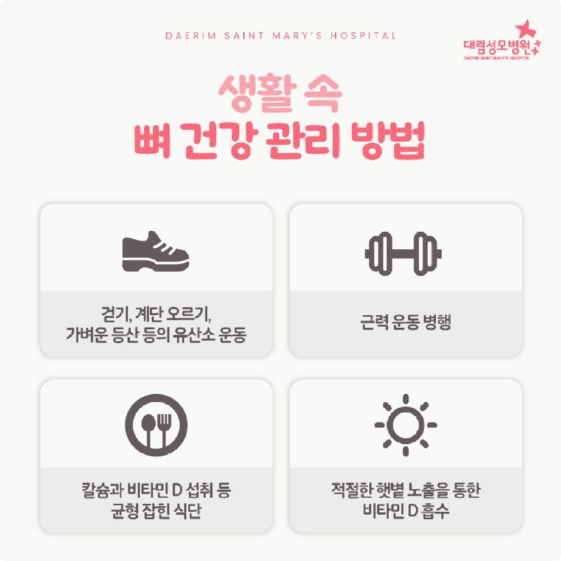 251202_대림성모병원_바이럴_유방암골다공증_(7).jpg