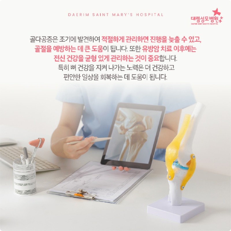 251202_대림성모병원_바이럴_유방암골다공증_(8).jpg