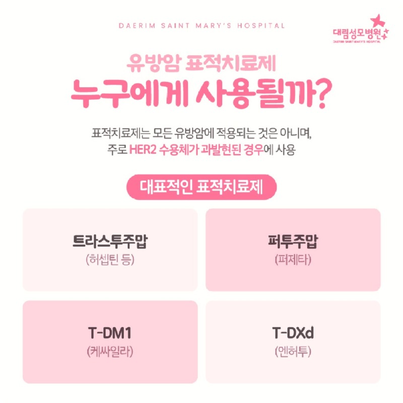 251210_대림성모병원_바이럴_유방암표적치료_(4).jpg