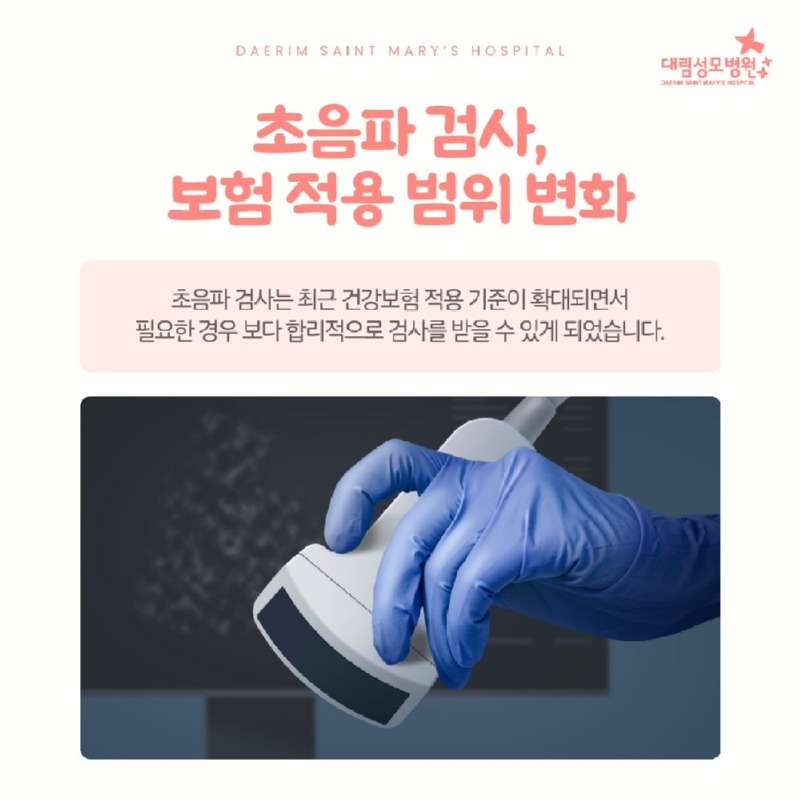 251222_대림성모병원_바이럴_유방초음파_(2).jpg